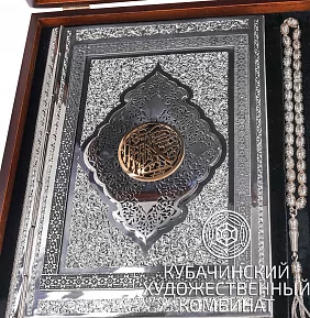 Коран из серебра